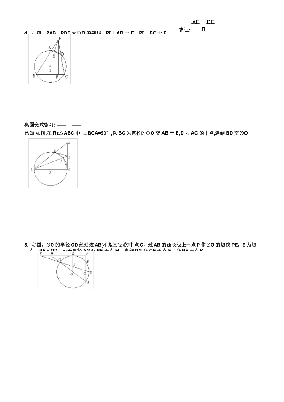 圆中考压轴题分析.docx_第3页