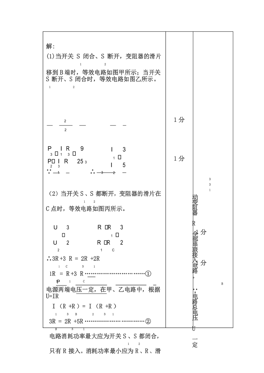 人教版初中物理电学难题及解析精选.docx_第3页