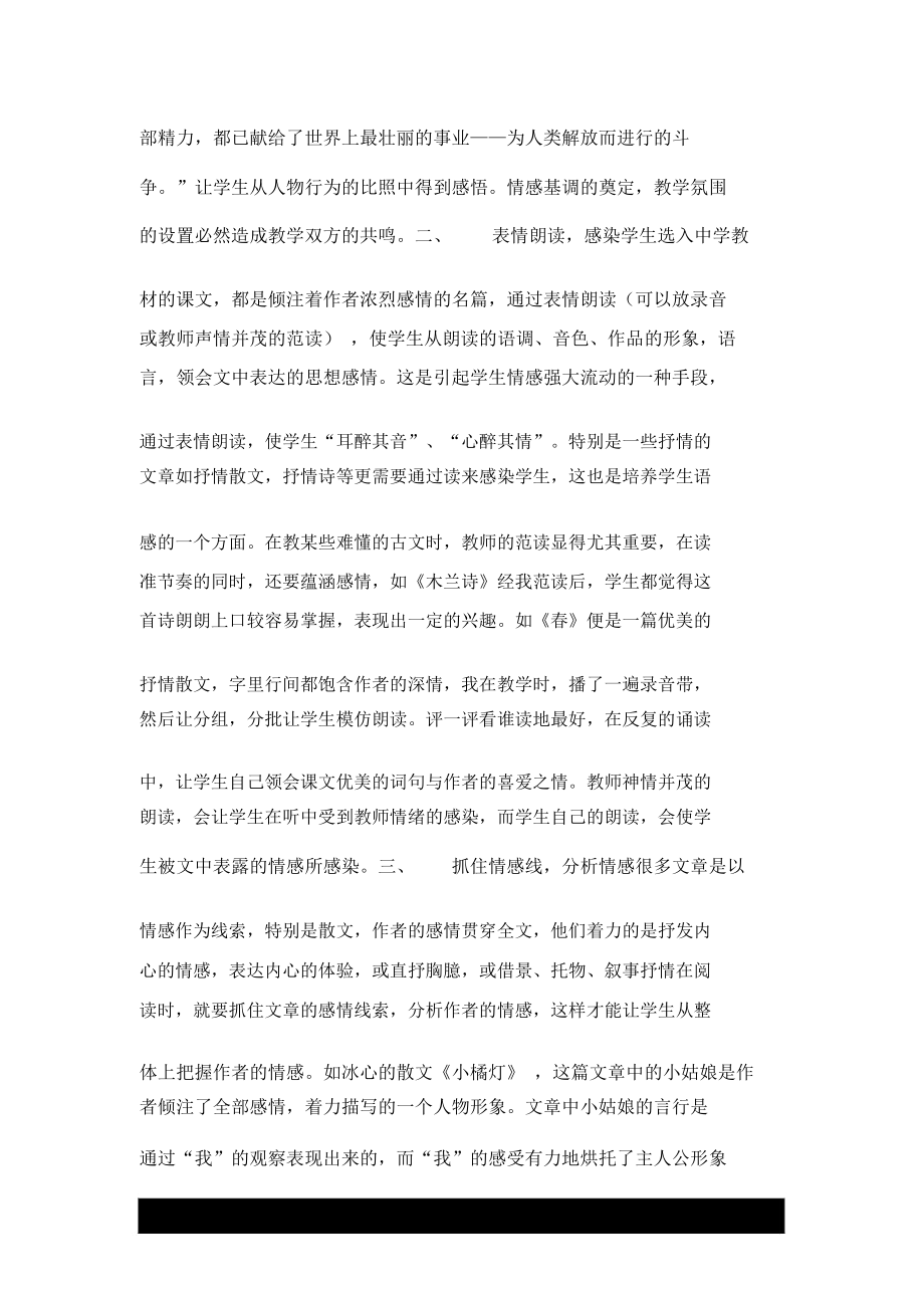 创设语文教学的情感美.docx_第3页