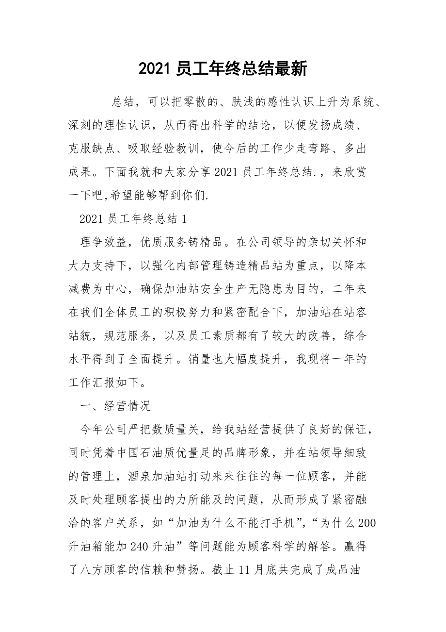 2021员工年终总结最新.docx_第1页