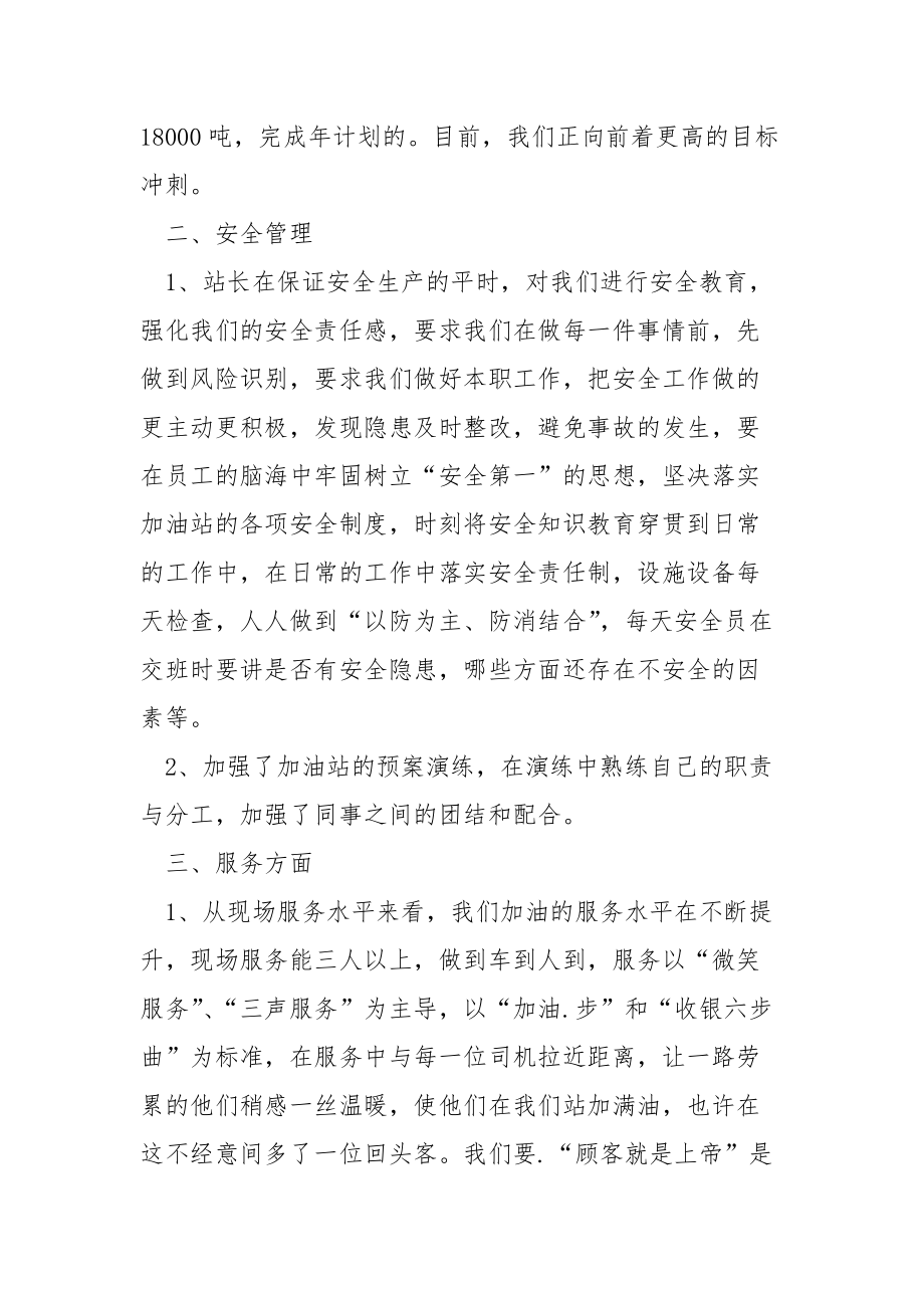 2021员工年终总结最新.docx_第2页