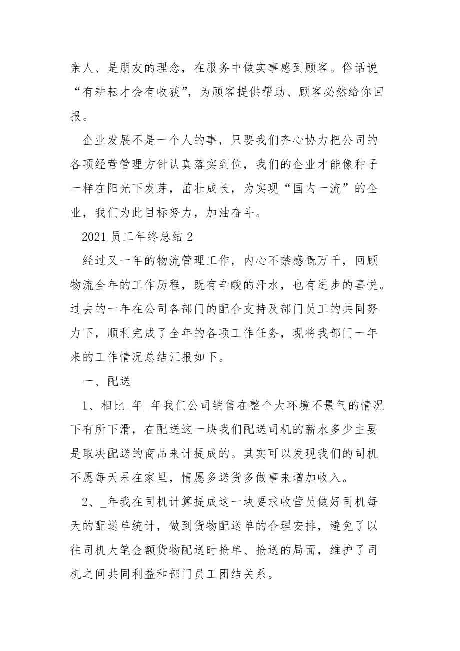 2021员工年终总结最新.docx_第3页