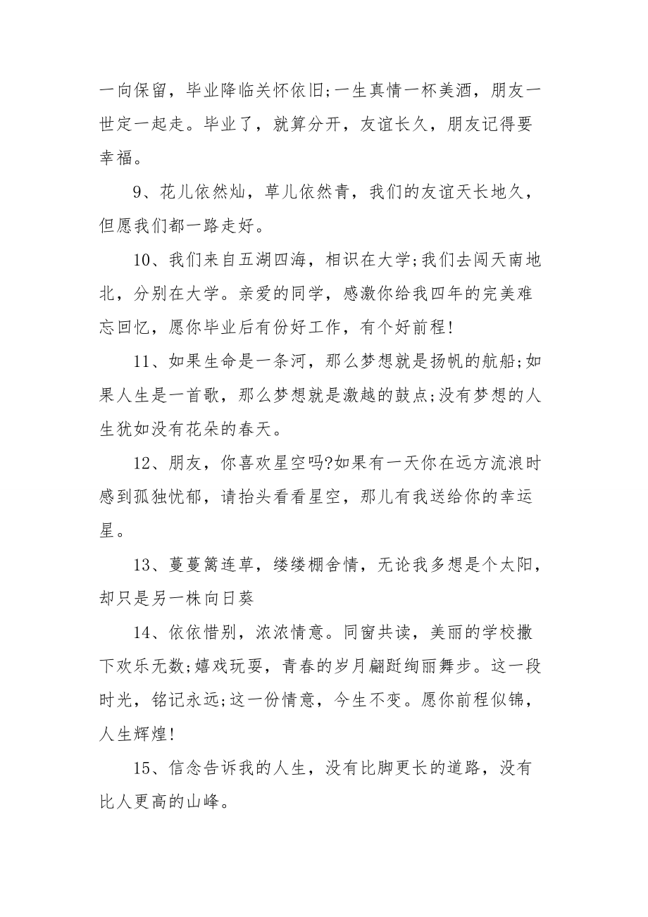 关于校园的毕业赠言.doc_第2页