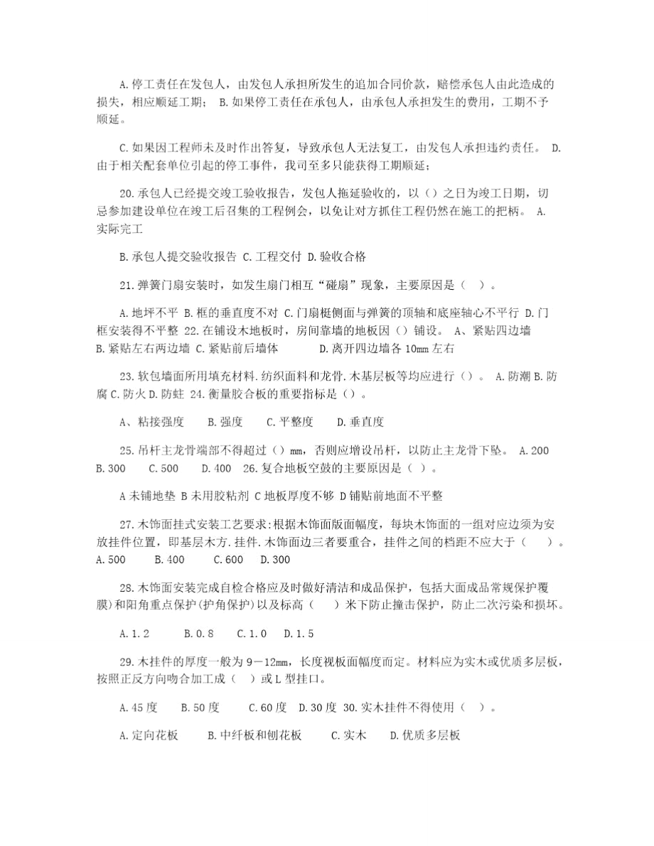 施工员应知应会考核评估试题(样题).doc_第3页