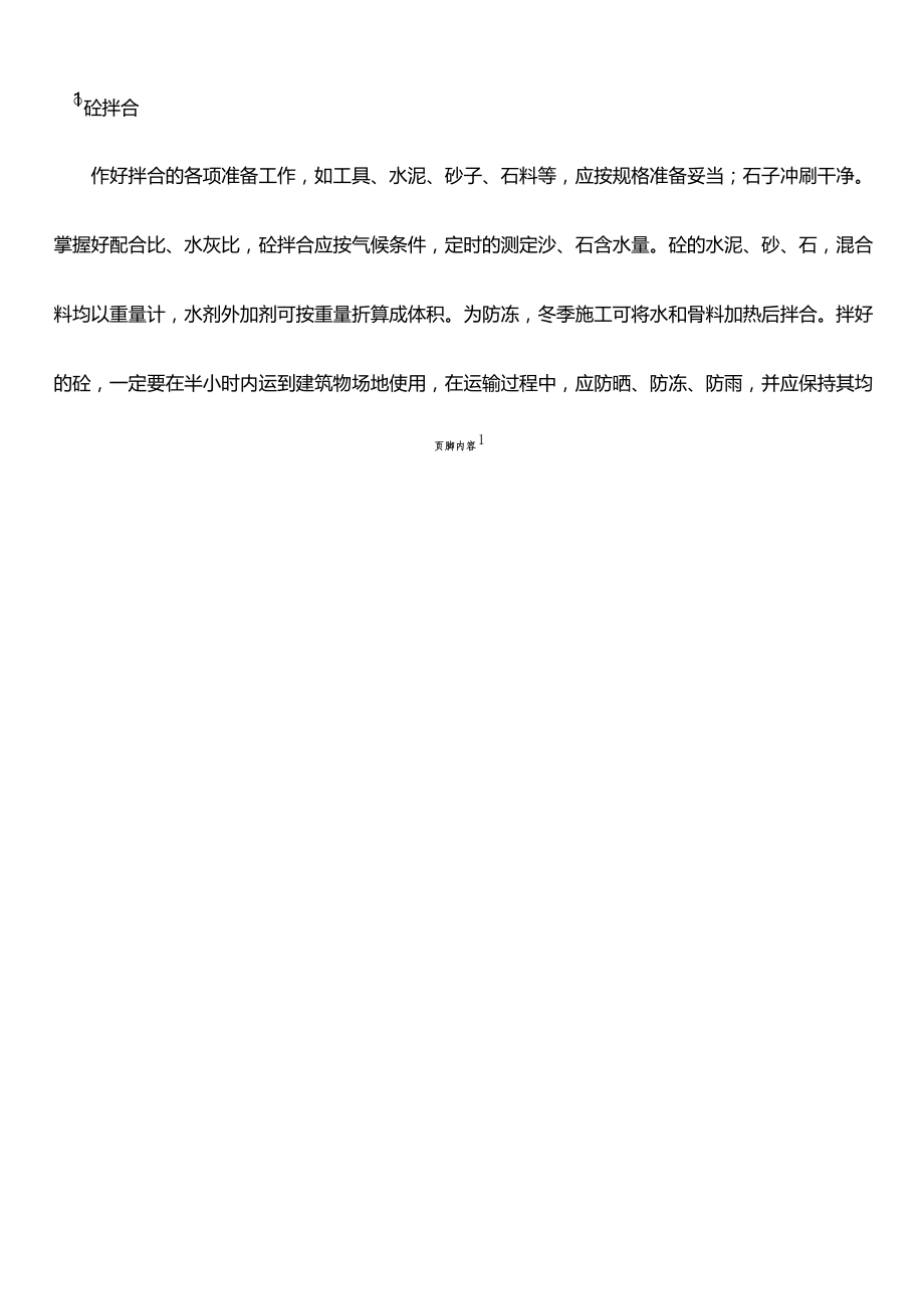 机耕桥施工方案.docx_第2页