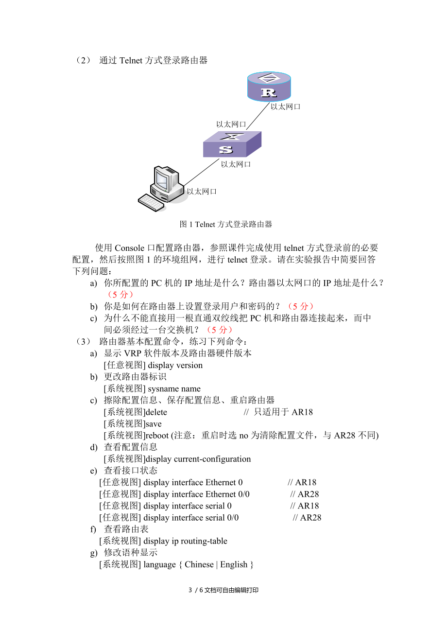 实验5登录路由器与路由协议配置.doc_第3页