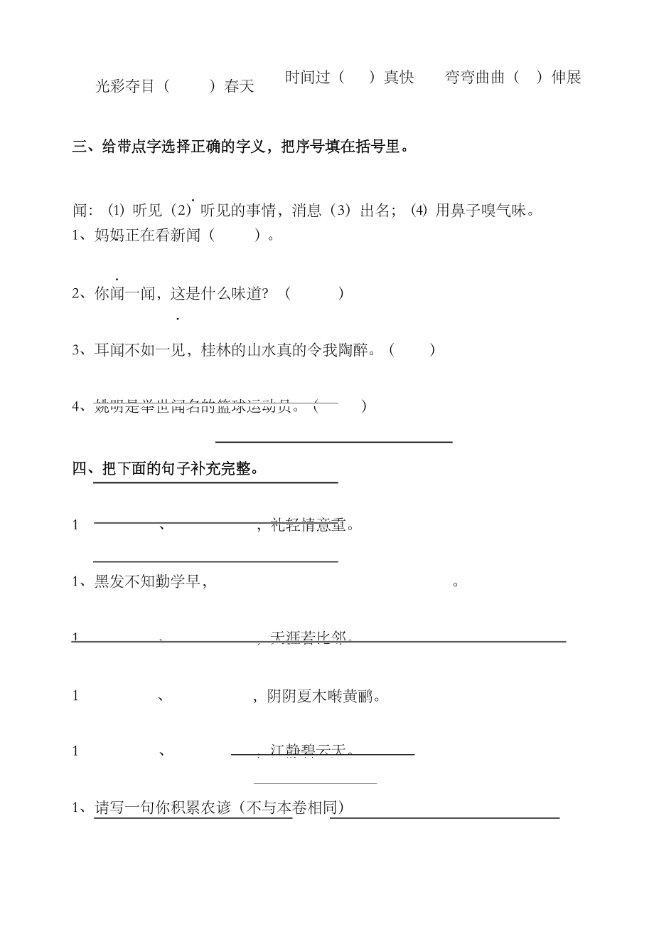 人教版三年级语文下册期末测试题及答案.docx_第3页