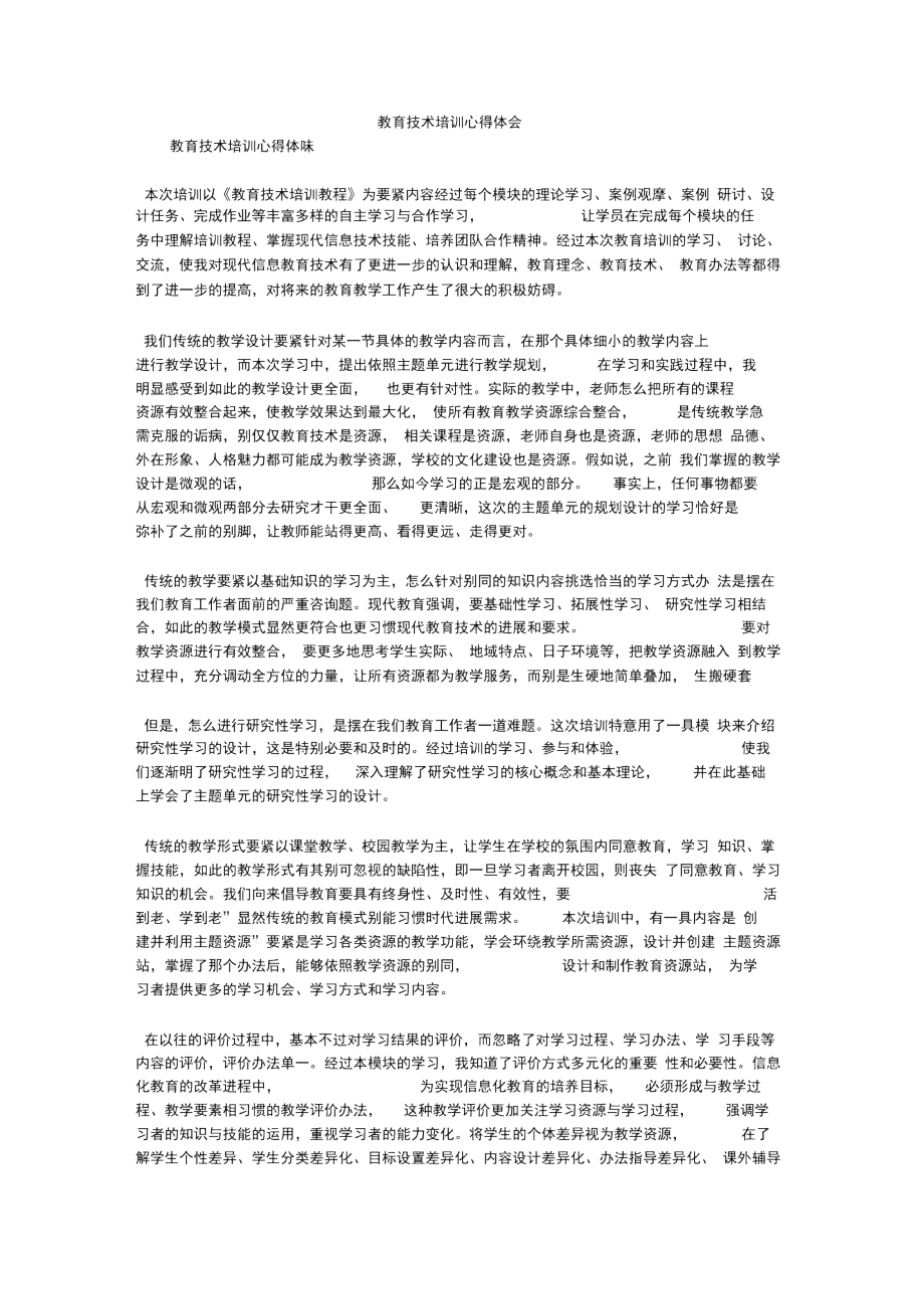 教育技术培训心得体会_1.doc_第1页