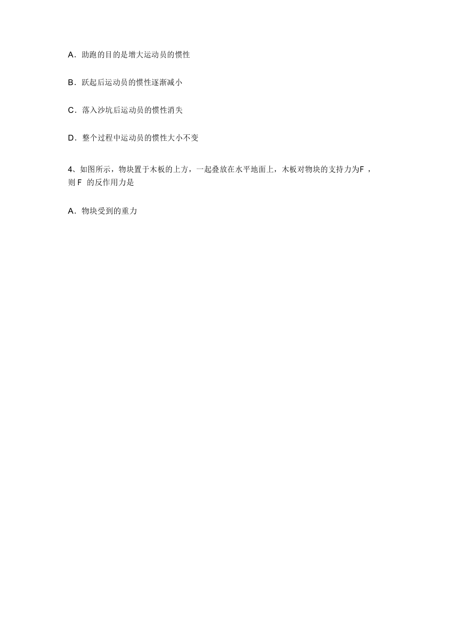 天津市普通高中学业水平考试物理试题 含答案.docx_第2页