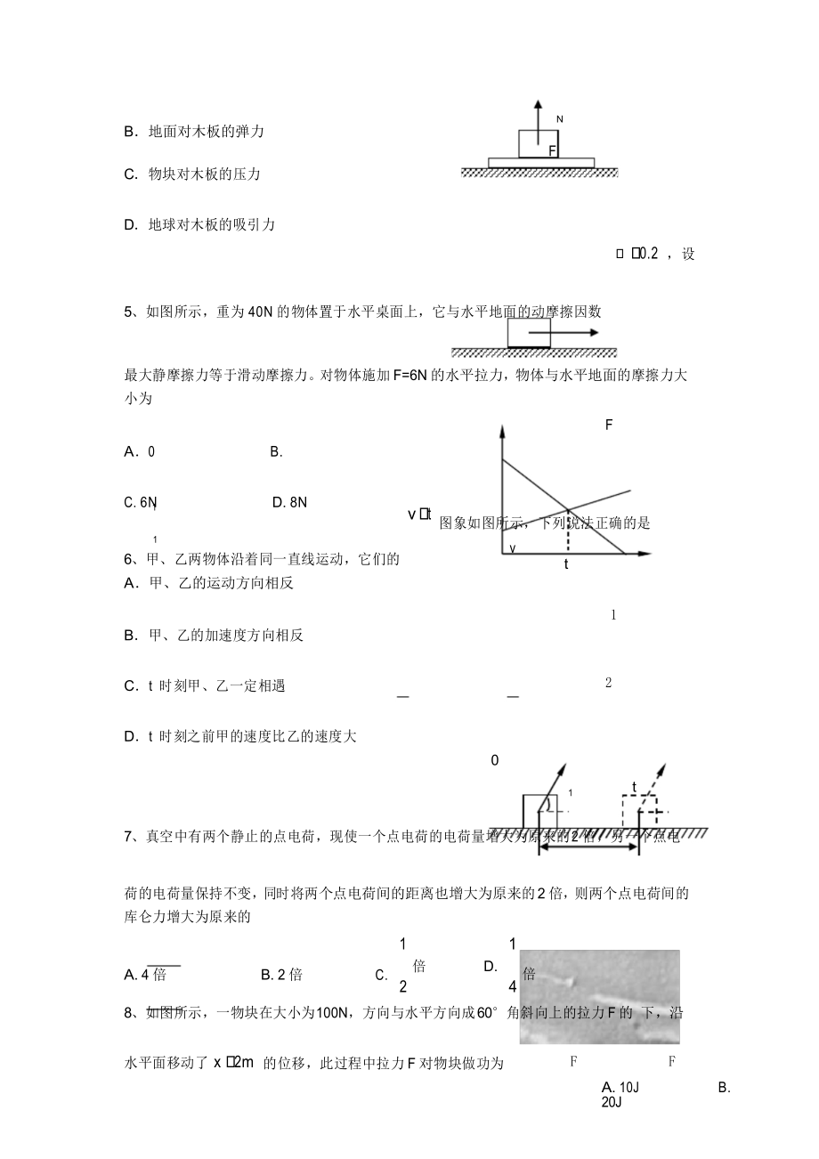 天津市普通高中学业水平考试物理试题 含答案.docx_第3页