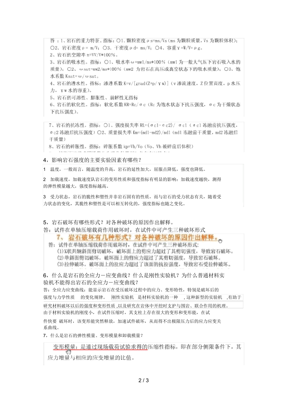 岩石力学与石油工程第三章题目与答案.docx_第2页