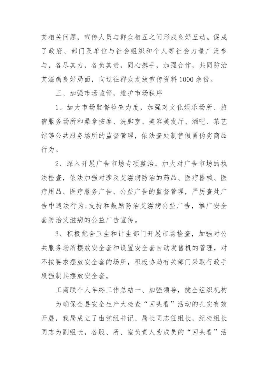 工商联个人年终工作总结三篇.docx_第2页