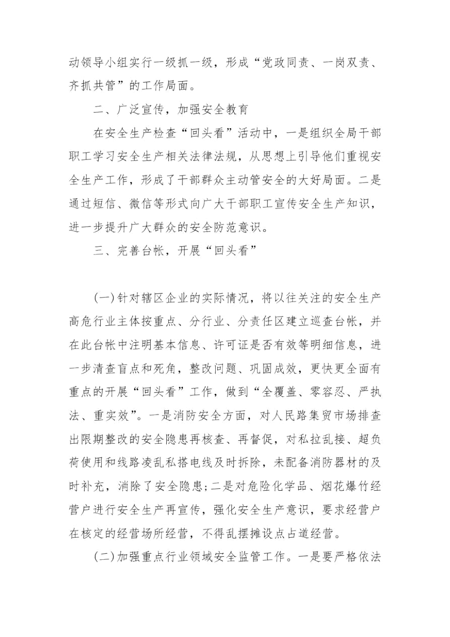 工商联个人年终工作总结三篇.docx_第3页