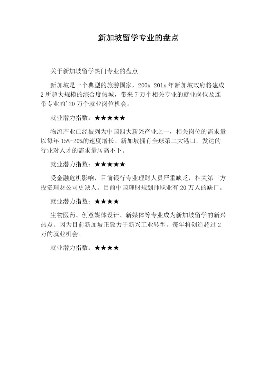 新加坡留学专业的盘点.doc_第1页