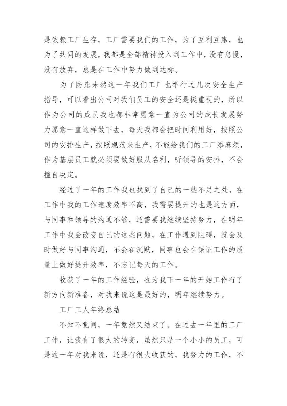 工厂一线工人年终总结.docx_第2页