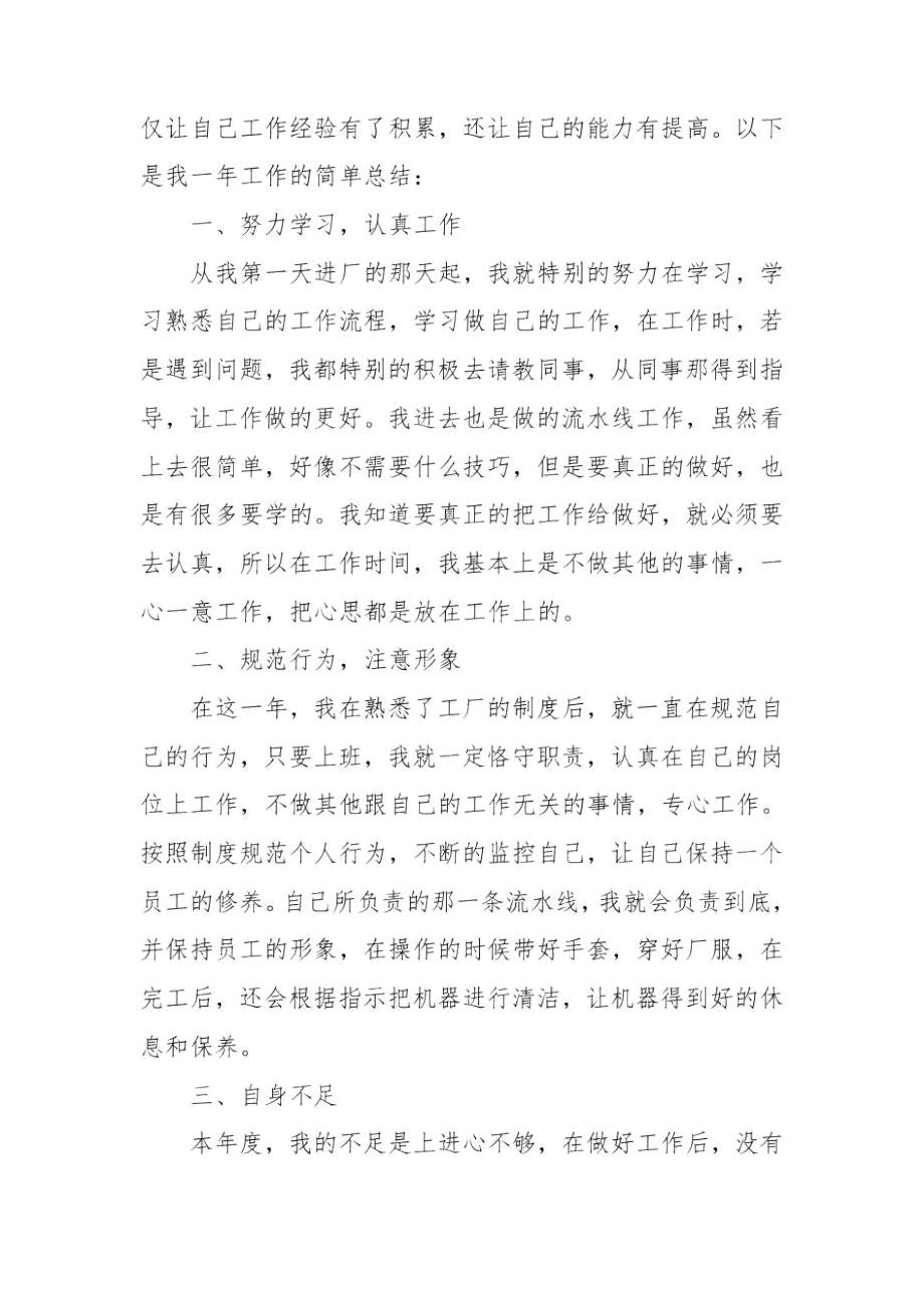 工厂一线工人年终总结.docx_第3页