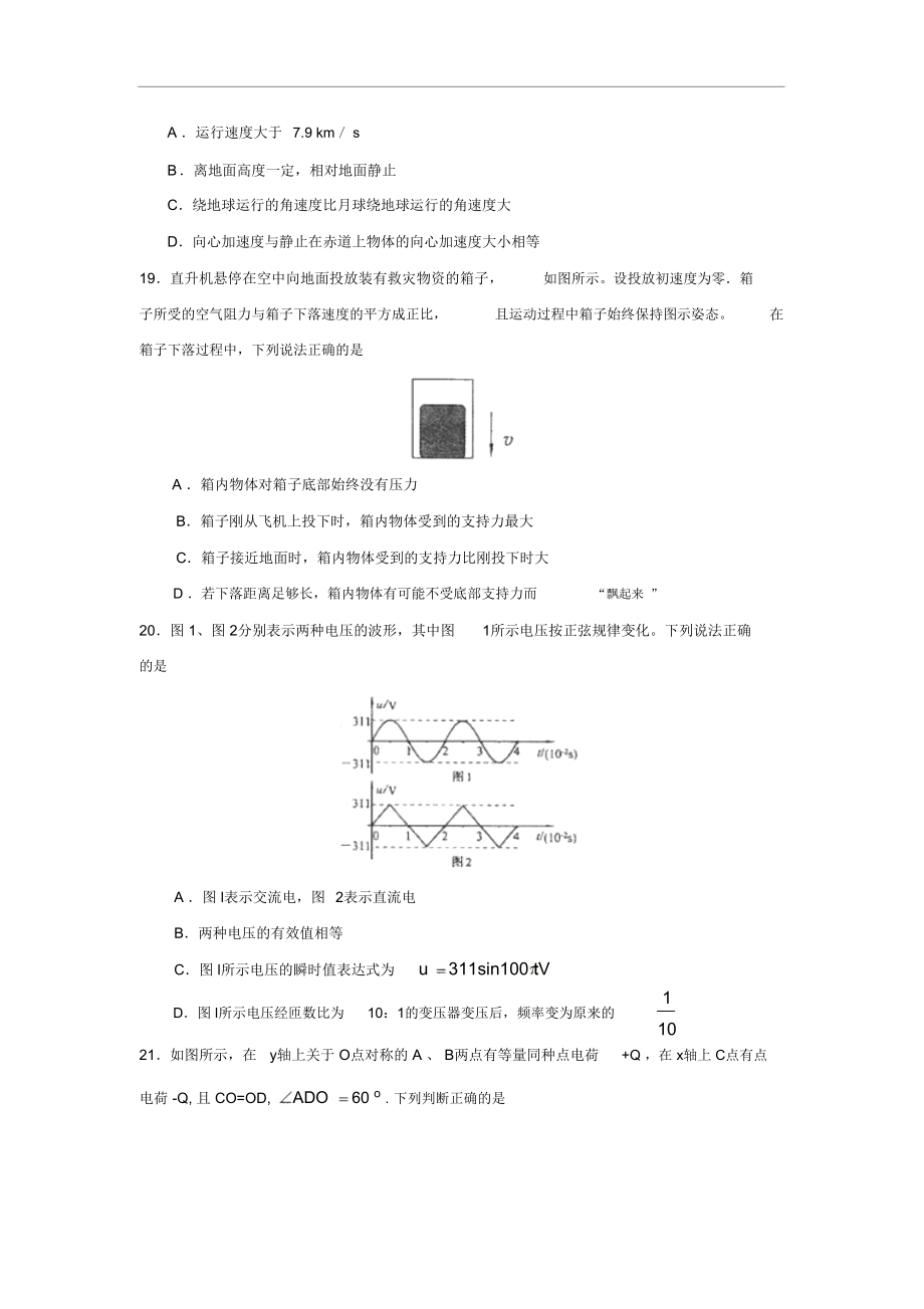 普通高等学校招生全国统一考试(山东卷)理综物理部分.doc_第2页