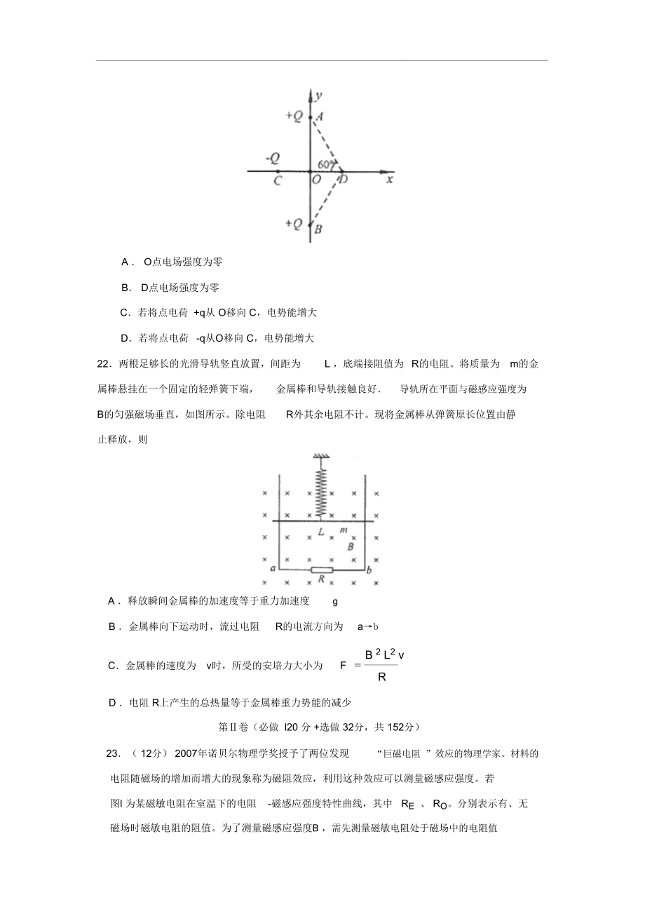 普通高等学校招生全国统一考试(山东卷)理综物理部分.doc_第3页