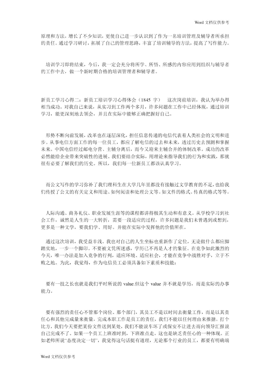 新员工学习心得5篇.doc_第2页