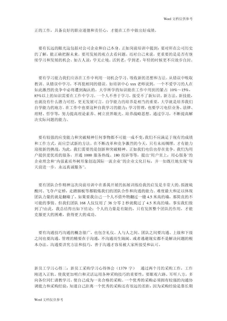 新员工学习心得5篇.doc_第3页