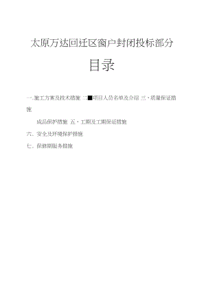 断桥铝窗施工方案.doc