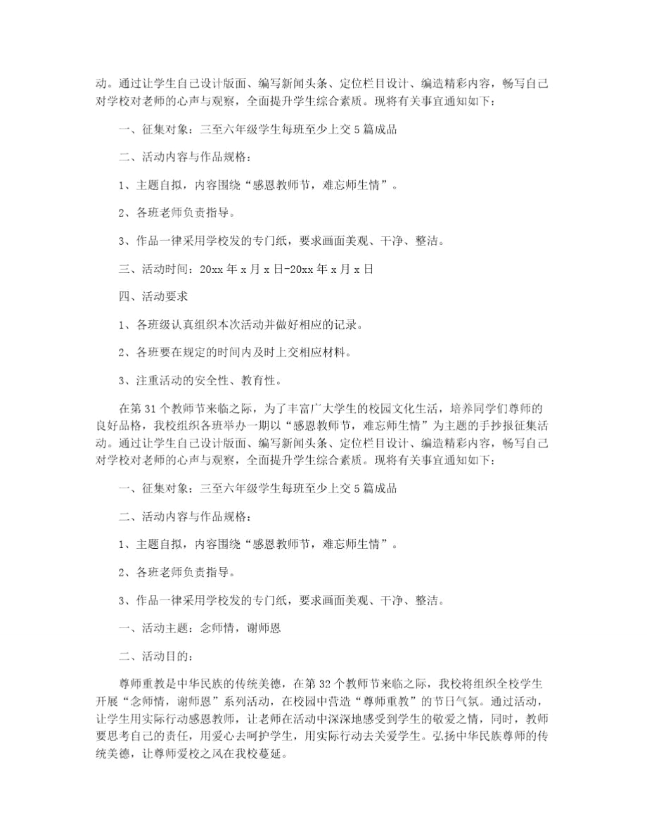 教师节手抄报活动方案.doc_第3页