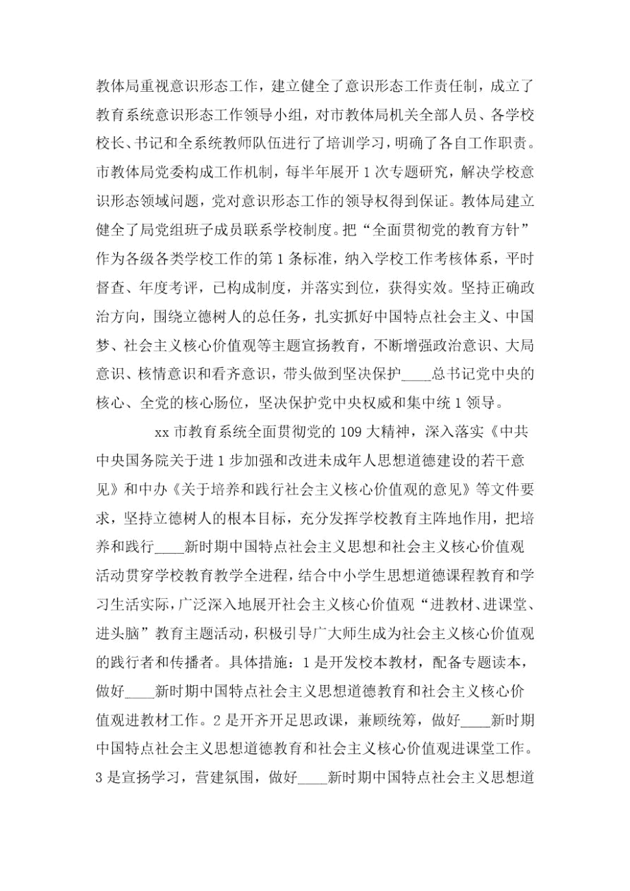 履行教育职责工作情况年度自查报告.docx_第2页