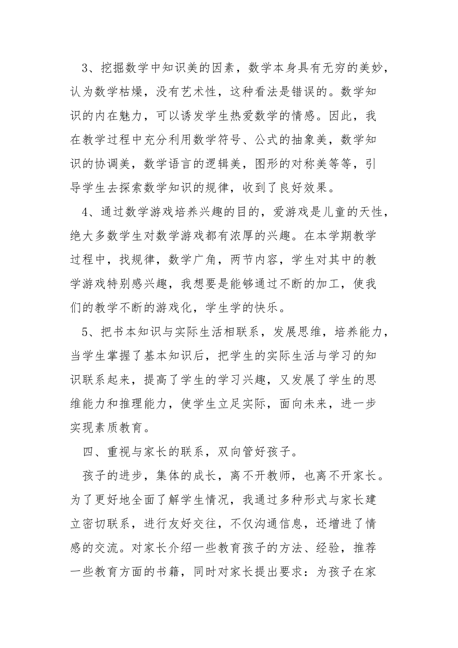 2021老师学科教育工作心得体会总结.docx_第3页