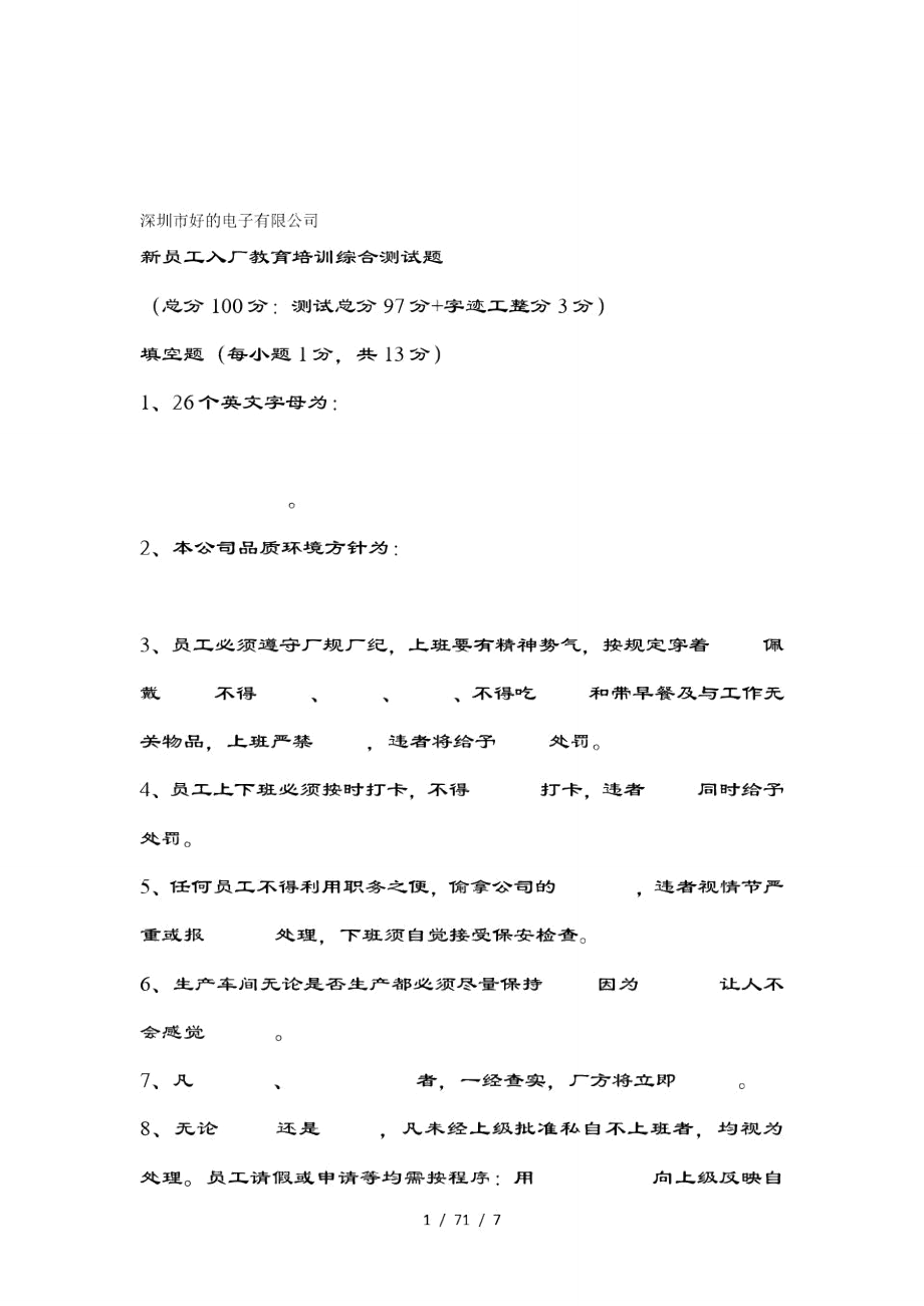 新员工入厂教育培训试题(适用生产企业).doc_第1页