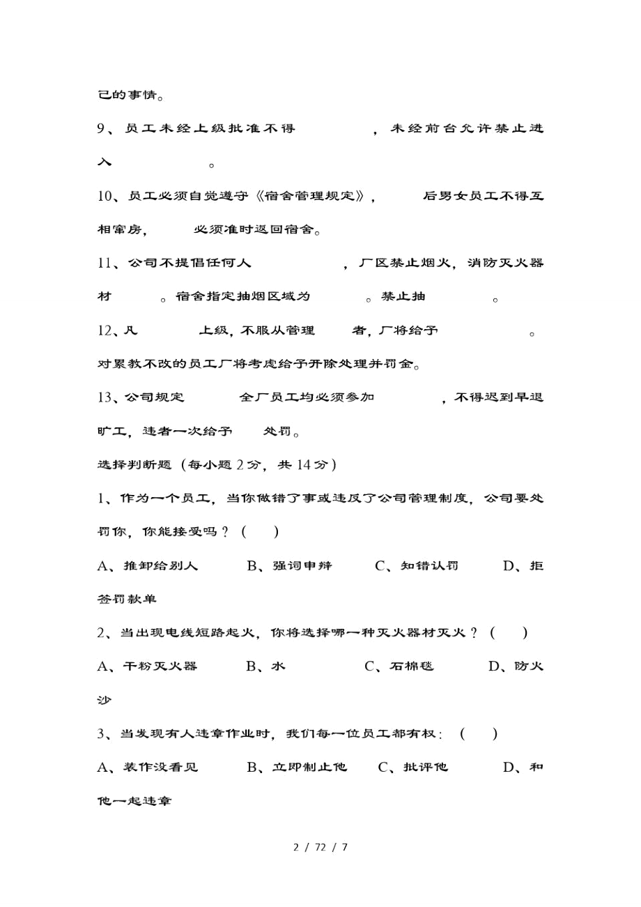 新员工入厂教育培训试题(适用生产企业).doc_第2页