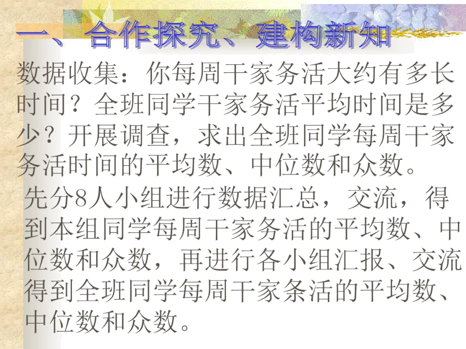 数据收集你每周干家务活大约有多长时间全班同学干家务活平均时间.doc_第2页