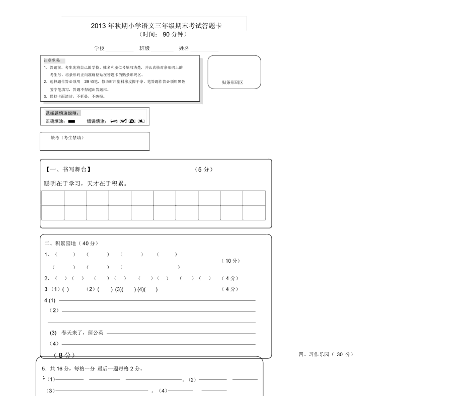 小学语文考试答题卡2013模板.docx_第1页