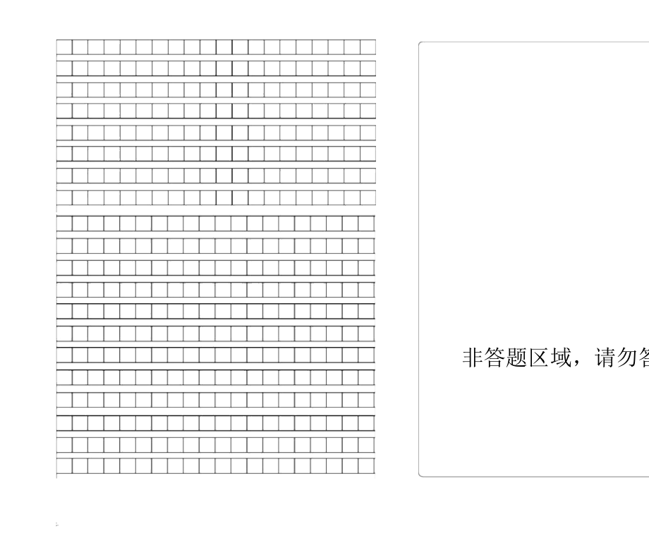 小学语文考试答题卡2013模板.docx_第2页