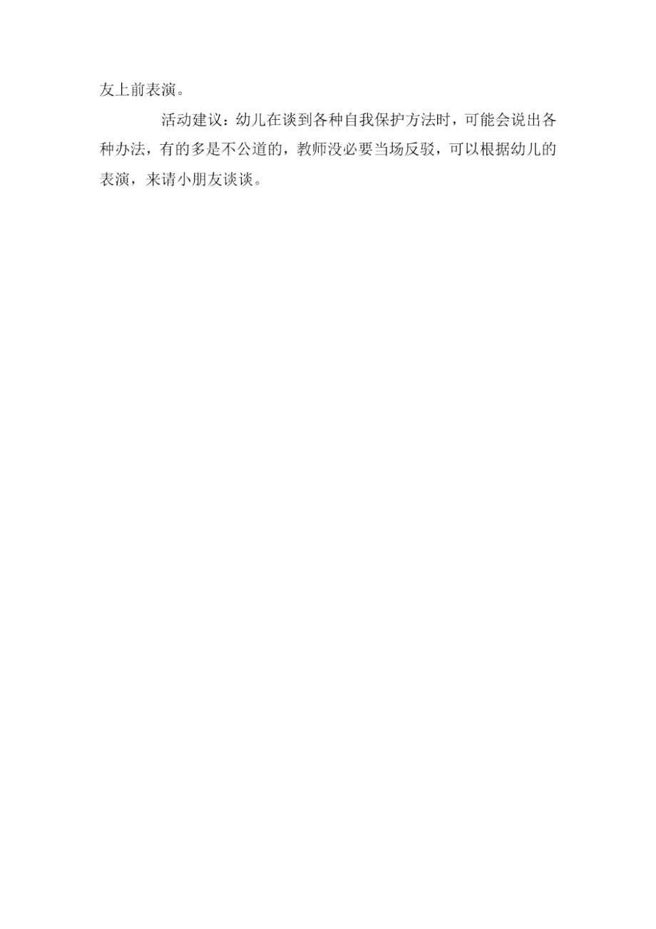 小班社会领域安全教育活动方案.docx_第2页