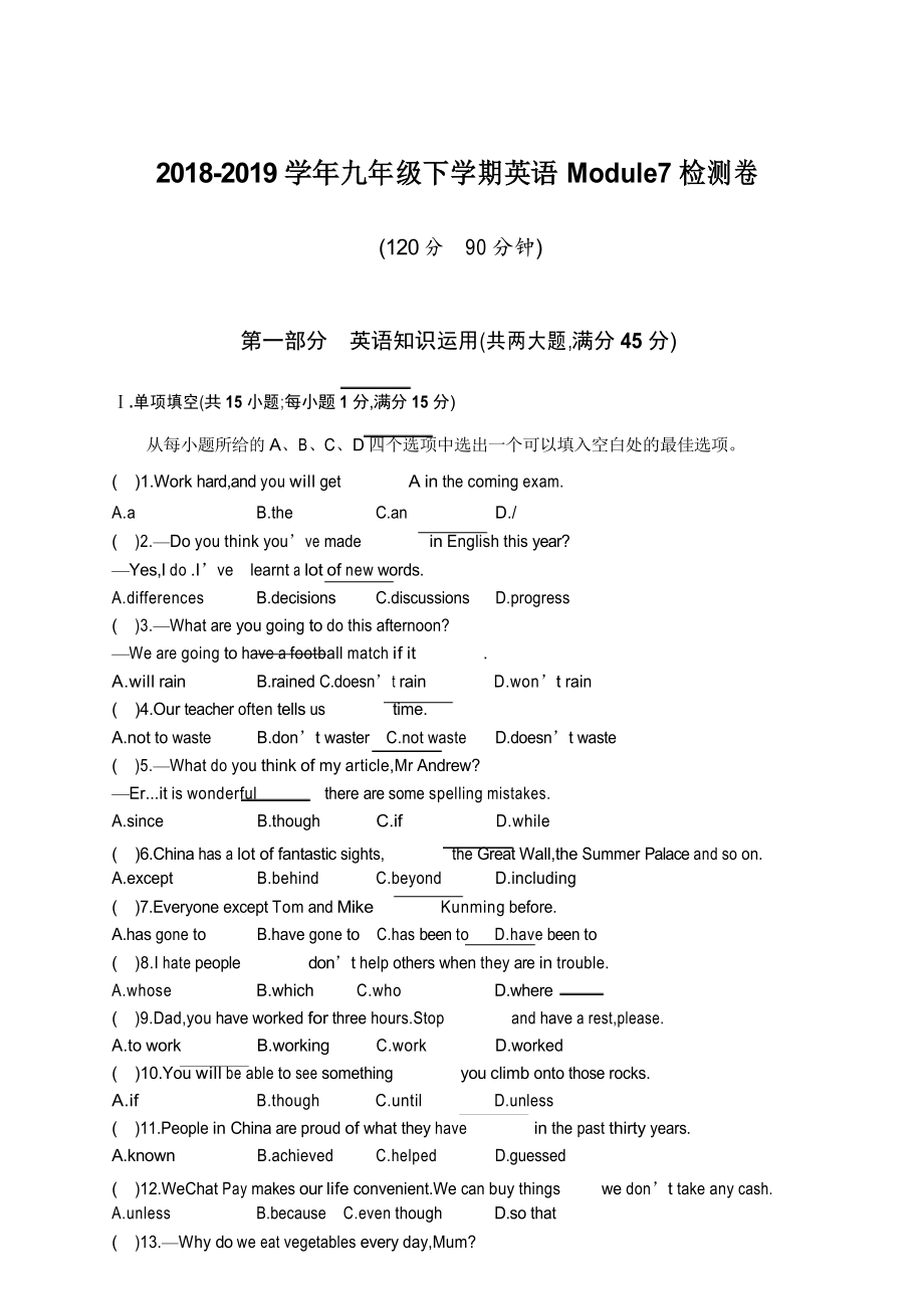 外研版2018-2019学年九年级下学期英语Module7检测卷.docx_第1页