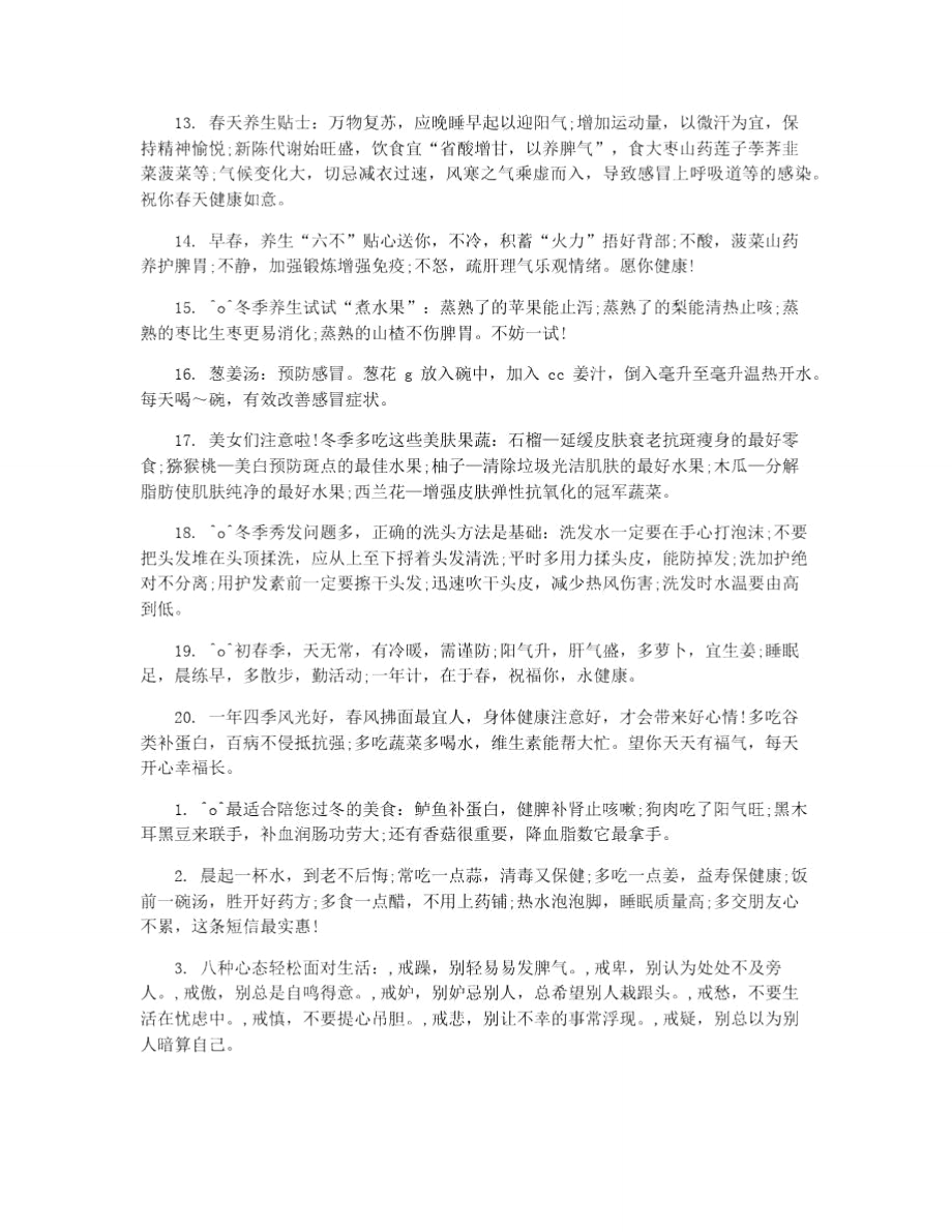 早安健康的问候语.doc_第2页