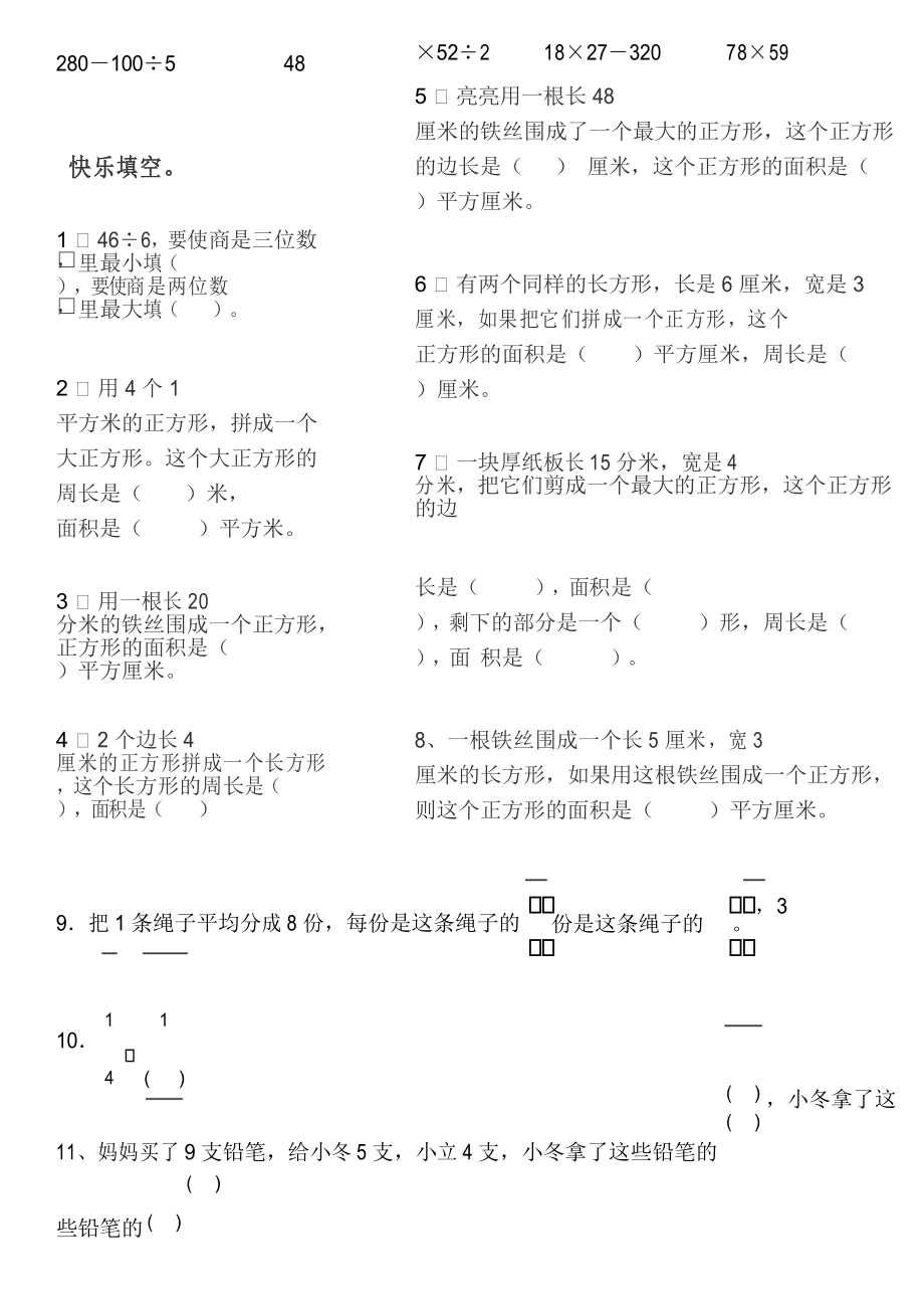 北师大三年级下册数学易错题及难题大全.docx_第3页