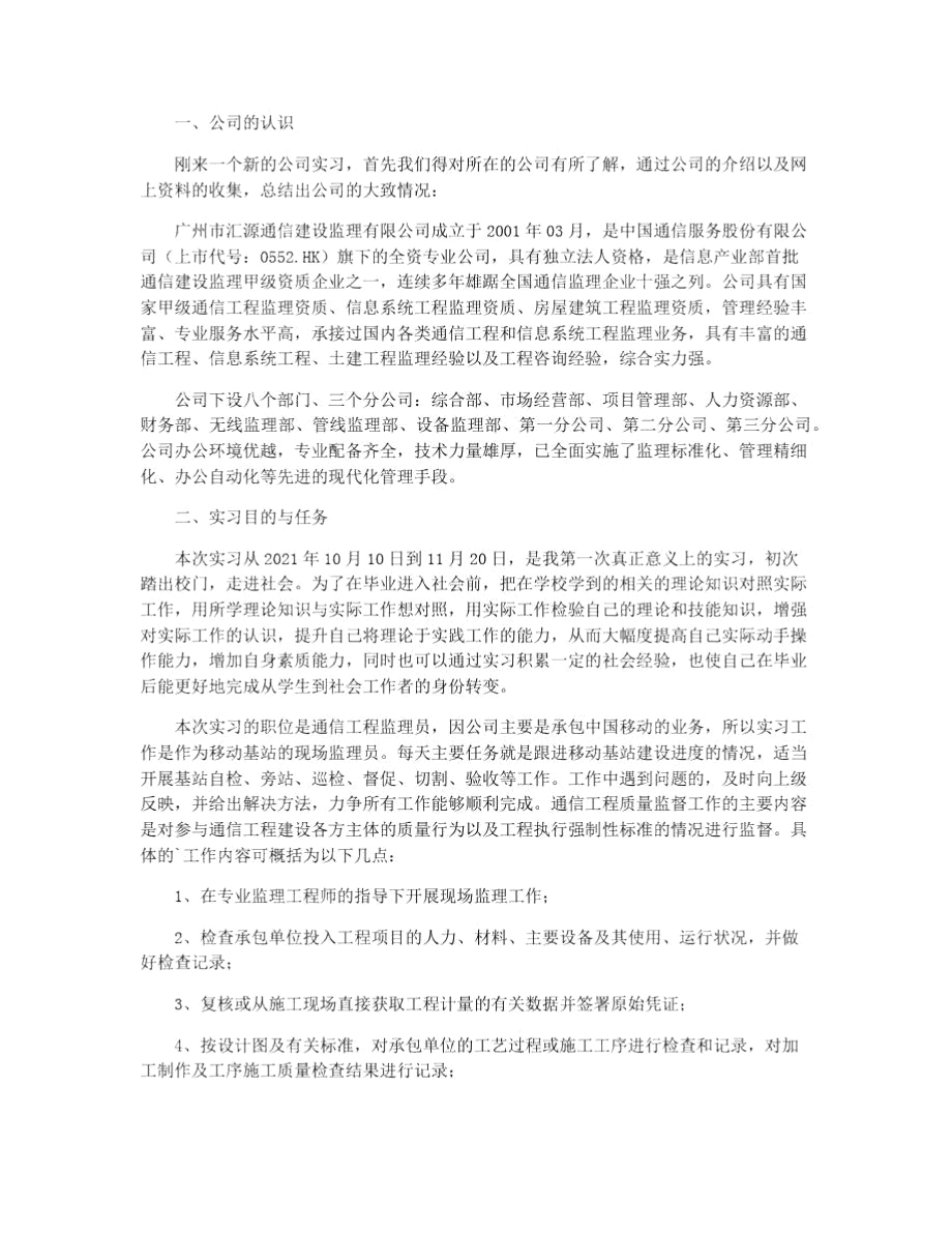 最新广东技术师范学院实习报告范文.doc_第2页