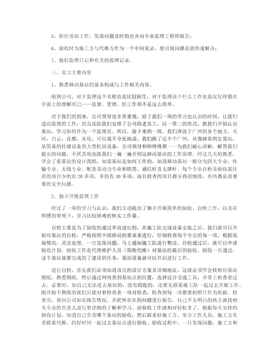 最新广东技术师范学院实习报告范文.doc_第3页