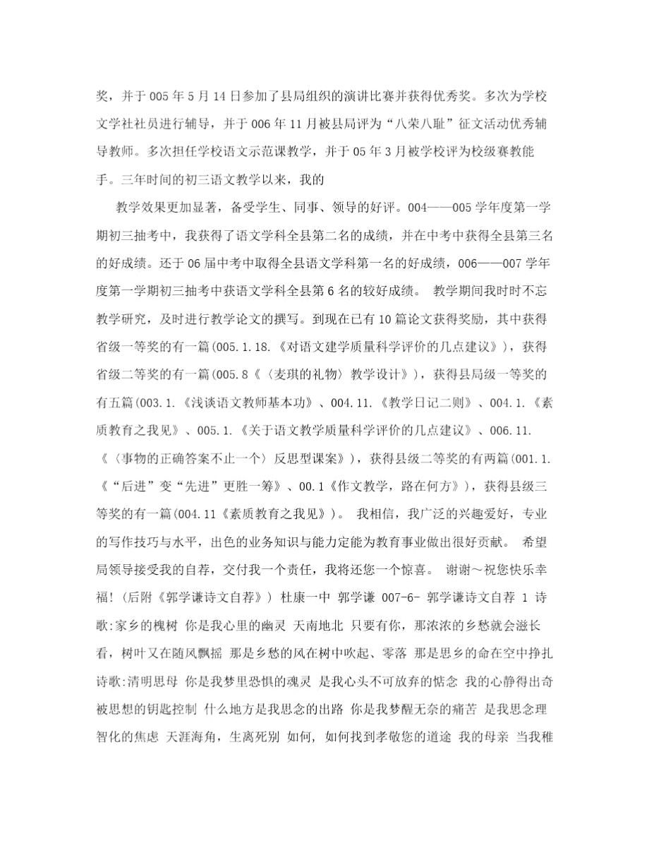 教师个人自荐材料.doc_第2页