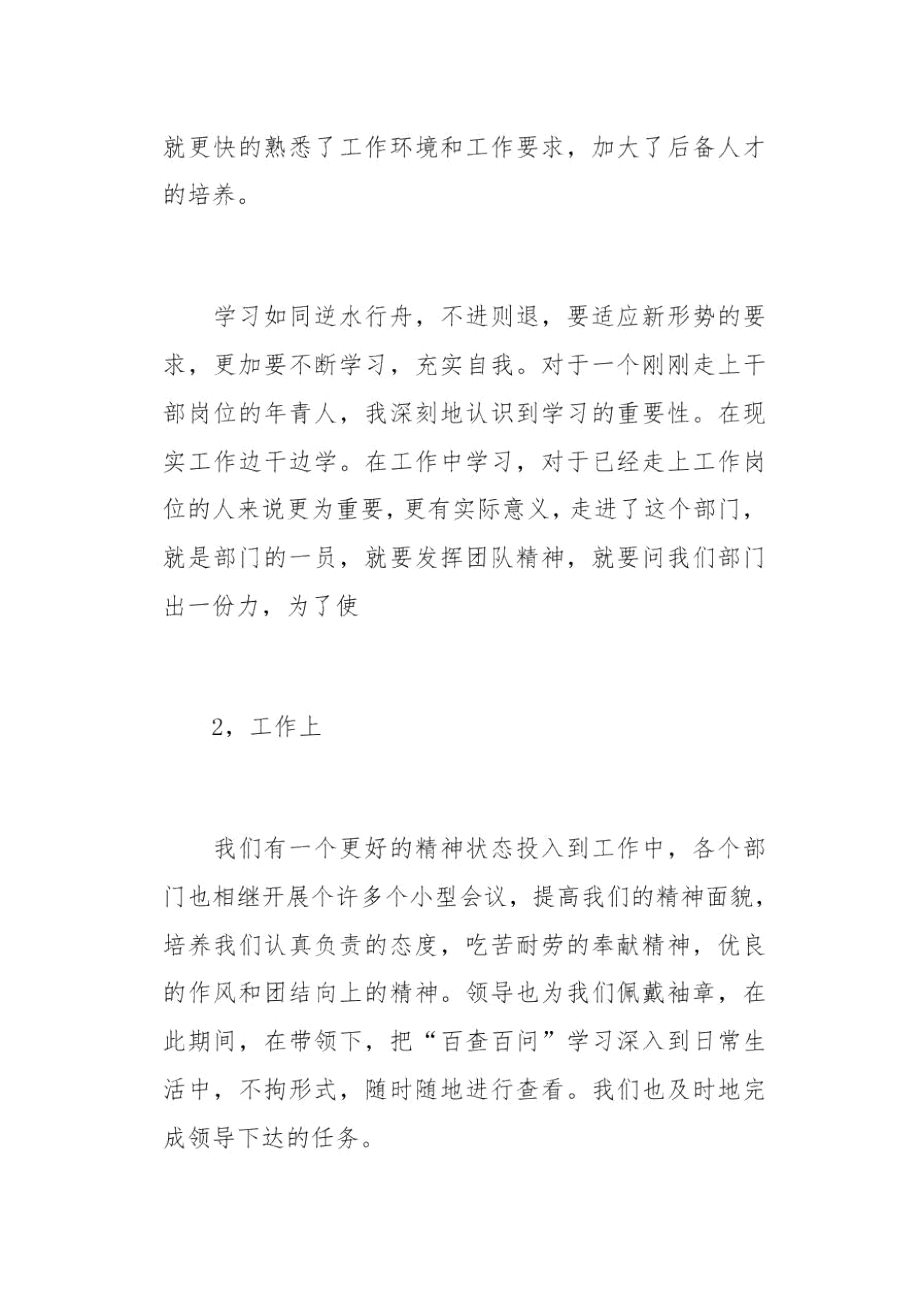 新员工工作学习总结(总9页).doc_第2页