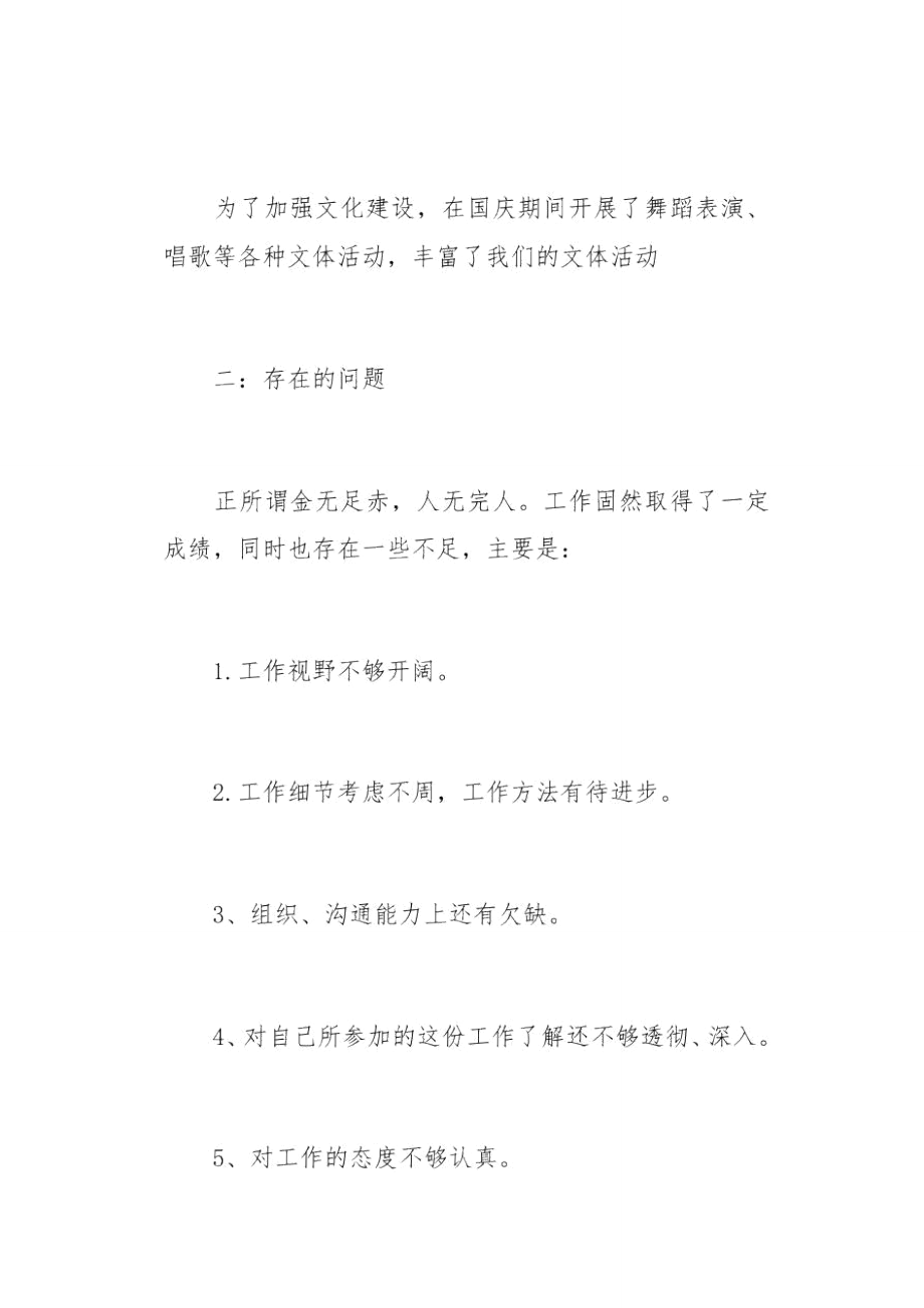 新员工工作学习总结(总9页).doc_第3页