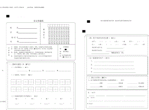 小学语文答题卡模板65298.docx