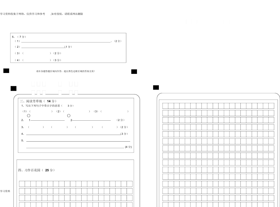 小学语文答题卡模板65298.docx_第2页