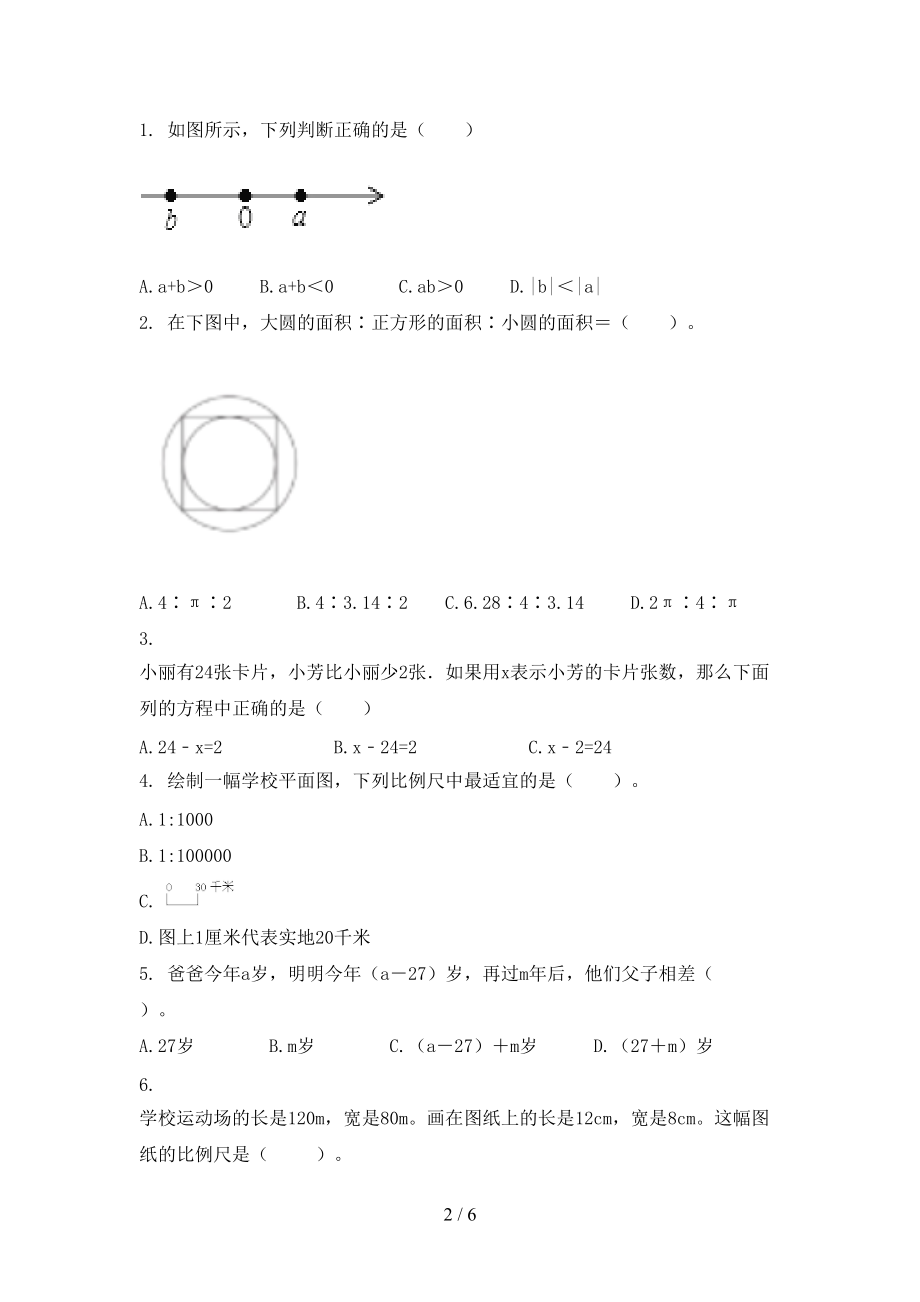 浙教版六年级数学2021年上册期中考试重点知识检测.doc_第2页