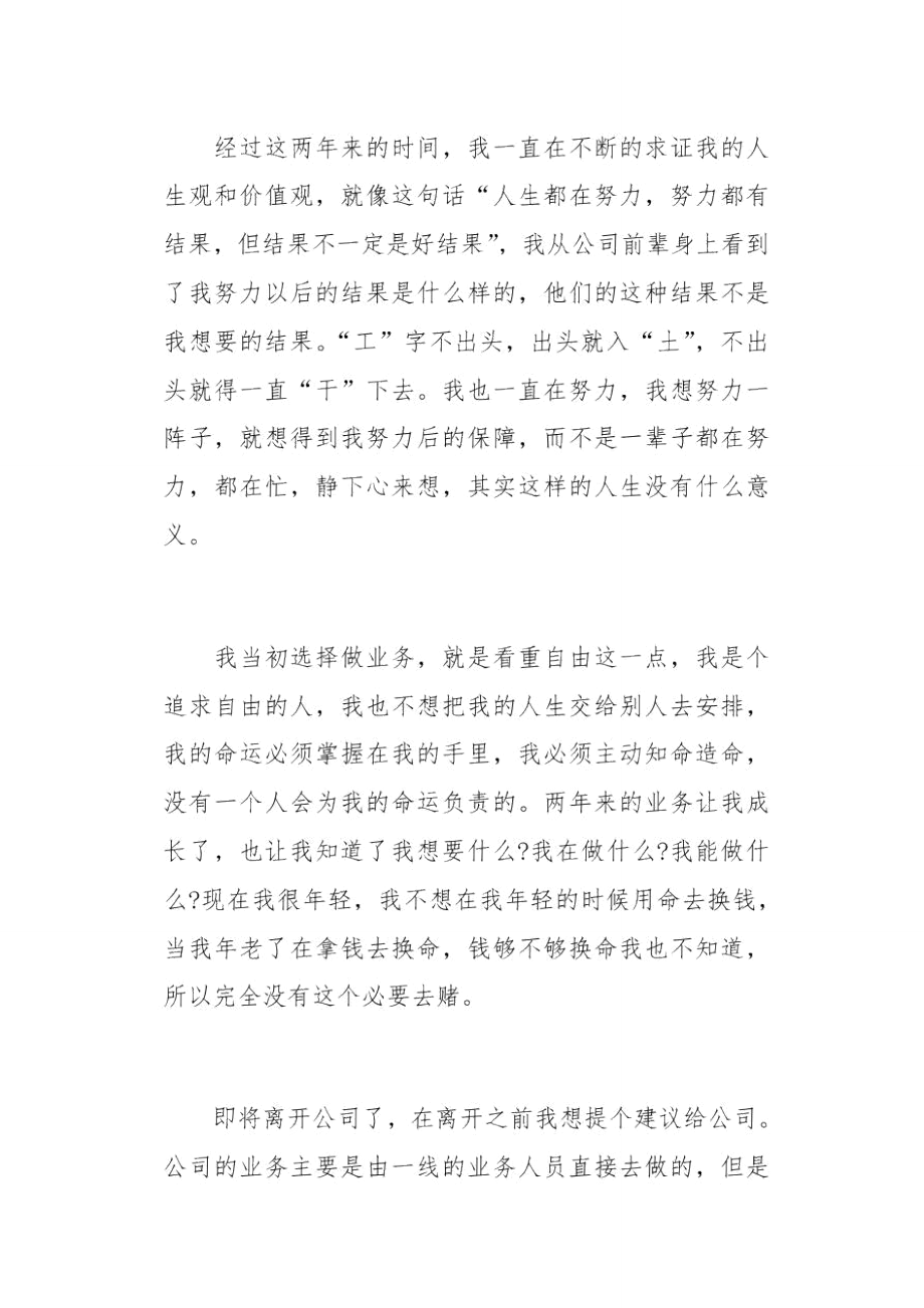 新入职员工的辞职报告范本(总4页).doc_第3页
