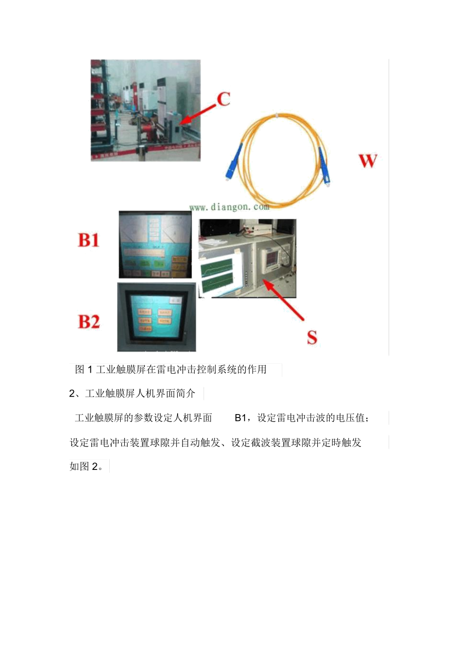工业触膜屏在雷电冲击控制中的应用设计方案.docx_第2页