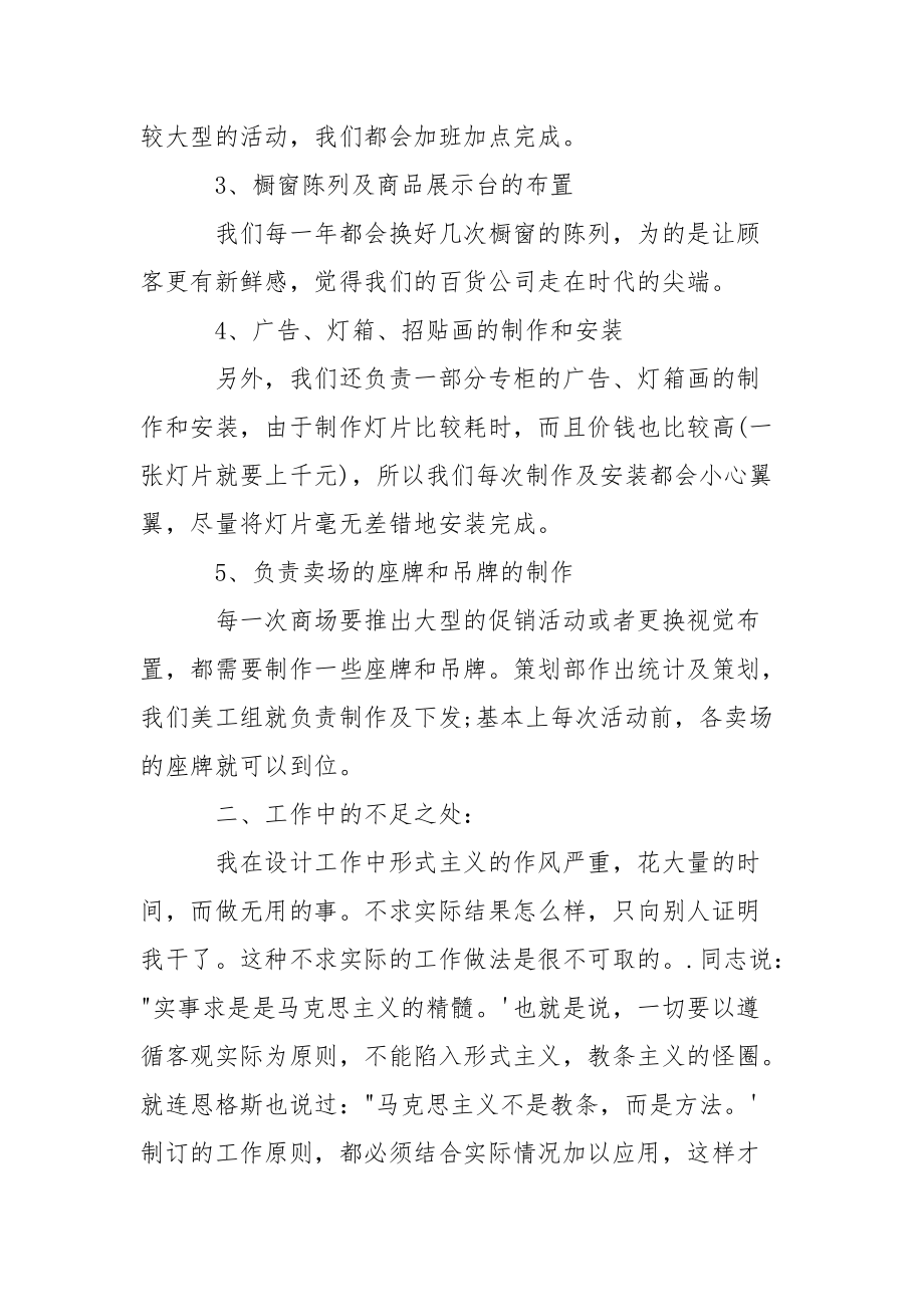 2021上半年设计师工作总结模板.docx_第2页