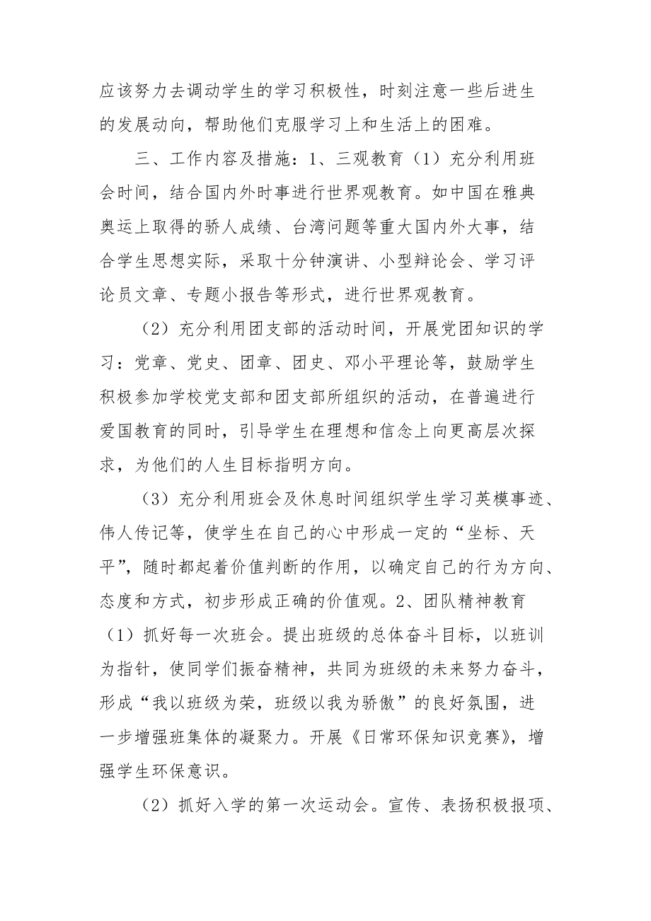 班主任工作总结计划总结计划计划总结计划计划-20211128115013.doc_第2页