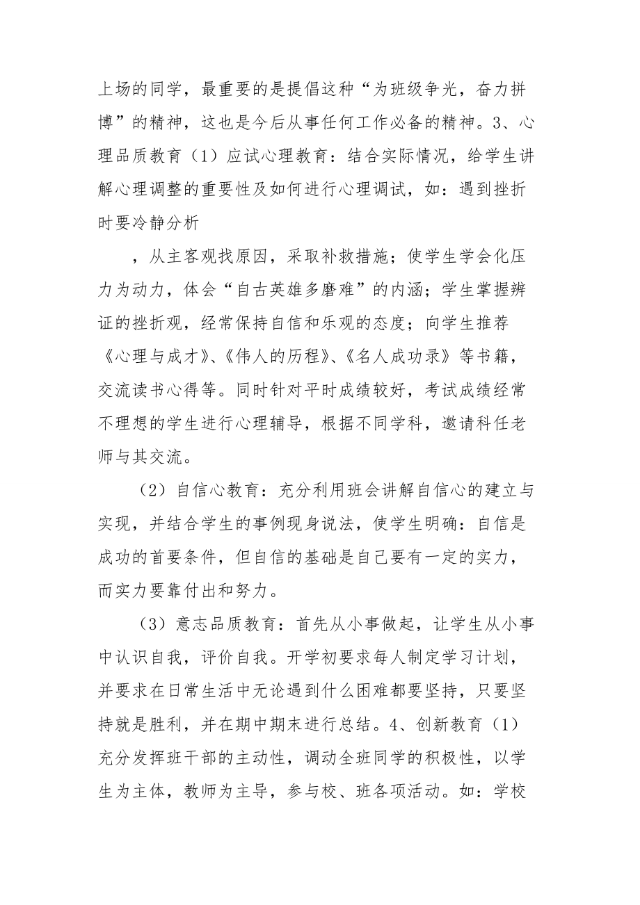 班主任工作总结计划总结计划计划总结计划计划-20211128115013.doc_第3页